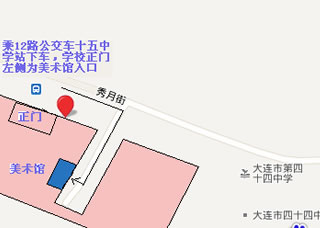 大连市第十五中学美术馆2