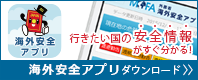 安全アプリ