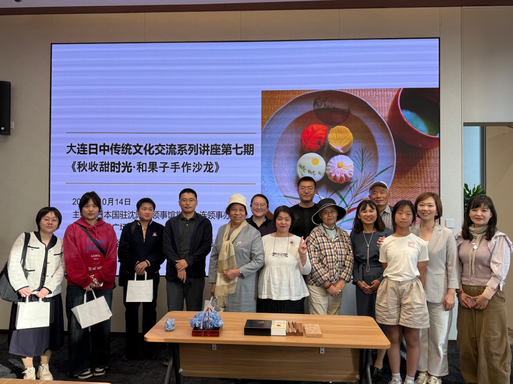 成功举办日中传统文化交流系列讲座第七期 秋收甜时光——和果子手作沙龙（2026年10月14日）